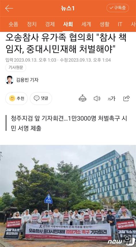 오송참사 유가족 협의회 참사 책임자 중대시민재해 처벌해야 정치시사 에펨코리아