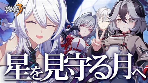 【崩壊3rd】イベント「月を見守る月へ」を完全初見で進める崩壊3rd【honkai Impact 3rd月銀ミツル】 Youtube