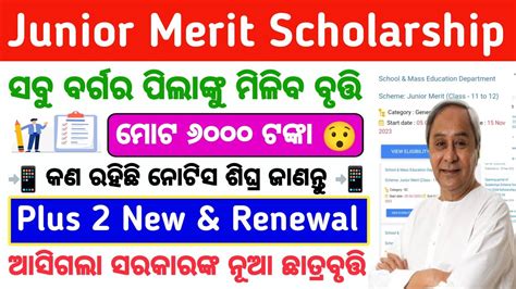 State Scholarship Odisha New Apply 2023 Junior Merit Scholarship