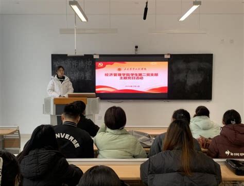 “学习雷锋精神，传承榜样力量”经济管理学院 学生第二党支部召开主题党日活动 山东农业工程学院经济管理学院欢迎您