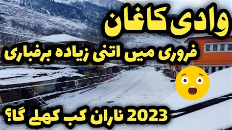 Naran Kaghan New Update Naran Kaghan Weather When Naran Open In