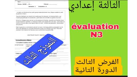 3ème Année Collège évaluation N3 Compréhension Et Langue الفرض الثالثة