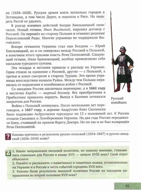 Учебник по истории 7 класс Пчелов читать онлайн