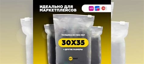 Пакет для товаров озон и Wildberries купить в Москве | Товары для дома ...