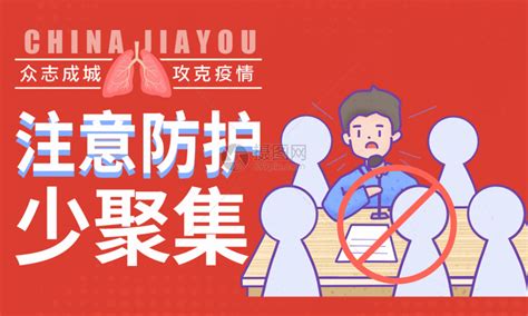 肺炎疫情防护知识普及海报动图图片 正版素材401677732 摄图网