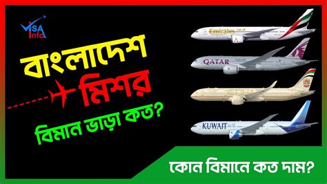 বাংলাদেশ টু মিশর বিমান ভাড়া কত Bangladesh To Egypt Air Ticket Price