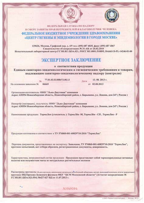 Сертификаты и документация на продукцию ЛЕН&ДЖУТ