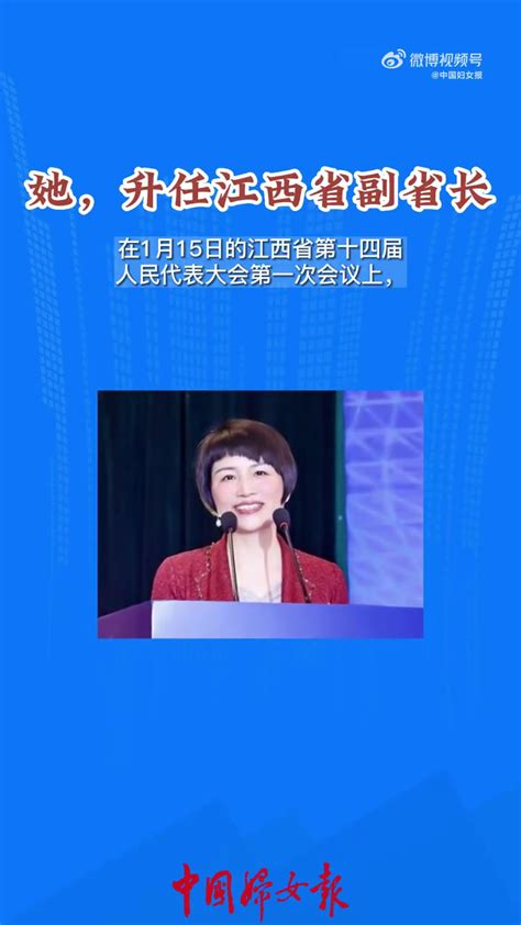 「卢小青升任江西省副省长」在1月15日的江西省第十四届人民代表大会第一次会议上，此前担任江西省国资委主任的卢小青当选江西省副省长。卢小青，女