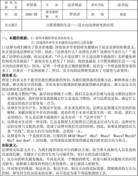 中南财经政法大学硕士学位论文开题报告书 word文档免费下载 文档大全