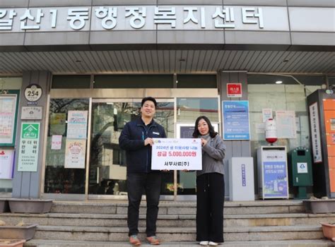 서부사료주 인천 부평구 갈산1동에‘설 이웃사랑 나눔성금 500만원 전달경인투데이뉴스