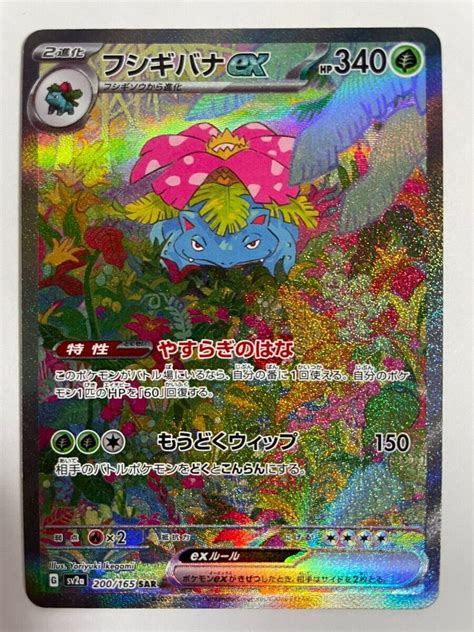 Pokemon Card Game Venusaur Ex Sar 200165 Sv2a Scarlet And Violet 151 Nintendo Tcg Ebay