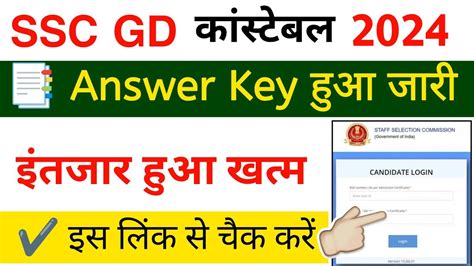 Ssc Gd Answer Key Kaise Dekhe Ssc Gd Answer Key Ssc Gd