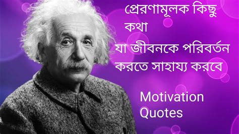 Heart Touching Motivational Quotes In Bangla Bangla Shayari Bangla