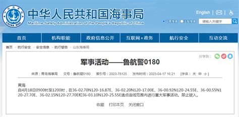 新台灣國防軍事網 On Twitter 中國海事局突發航行警告 預告黃海18日有「重大軍事活動」！ Tw News World