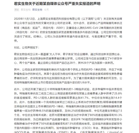 因自媒体文章收上交所问询？君实生物最新回应来了 凤凰网财经 凤凰网