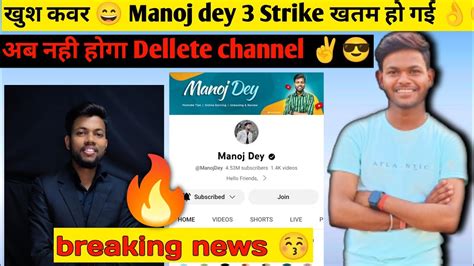 Manoj Dey Channel Delete Copyright Strike