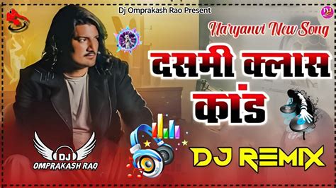 Dashmi Class Kand Dj Amit Saini Rohtakiya And Miss Ada Dj ¦¦ New