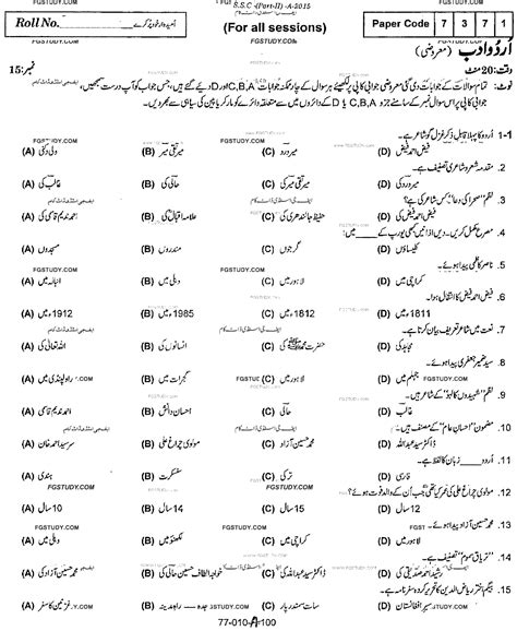 Th Class Urdu Literature Past Paper Rawalpindi Board Objective