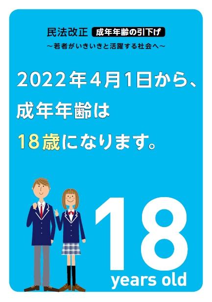 法務省：民法の一部を改正する法律（成年年齢関係）について