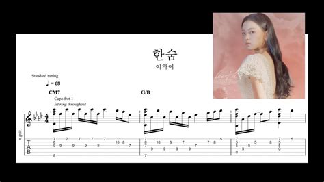 Easy Fingerstyle Guitar Tab 이하이 LEE HI 한숨 Breathe YouTube