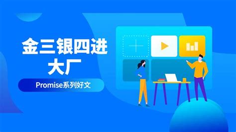 金三银四进大厂 ｜一文搞懂promise面试题（二） 知乎