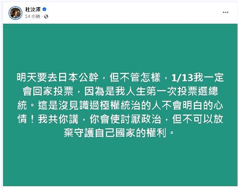 移民3年首投台灣總統 杜汶澤高喊“守護自己國家” 精選 娛樂 2023 12 16 光明日报