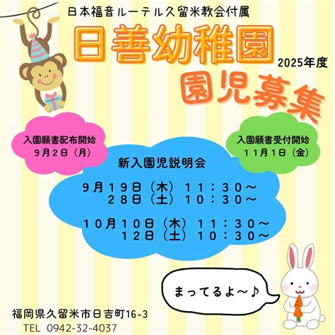 2025年度 入園説明会のご案内