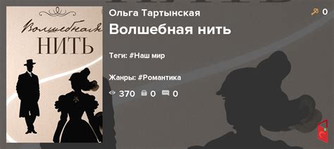 Читать Ольга Тартынская - Волшебная нить - Книги онлайн - Rugram
