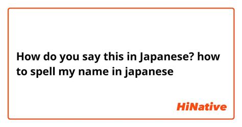 How Do You Say How To Spell My Name In Japanese In Japanese Hinative