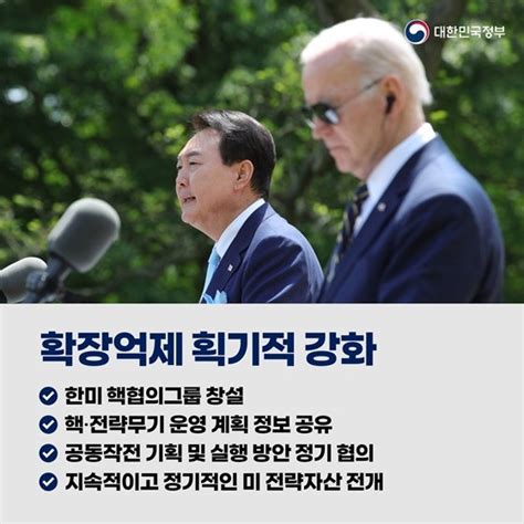 윤석열 대통령 한미 정상회담 워싱턴 선언 발표 네이트 뉴스