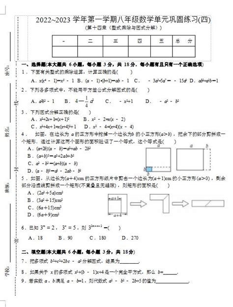 2023年人教版数学八上第十四章单元巩固练习四下载版 初二数学 中考网