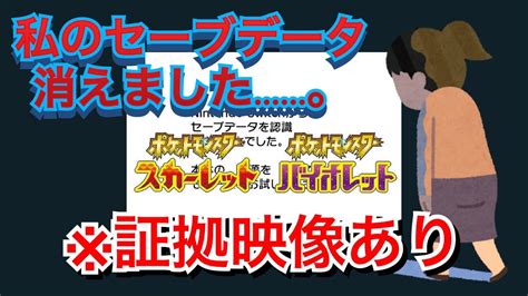 【証拠映像】ポケモンsvのデータはこう消える【ポケモン最新情報】 ポケモン関連情報のまとめ動画