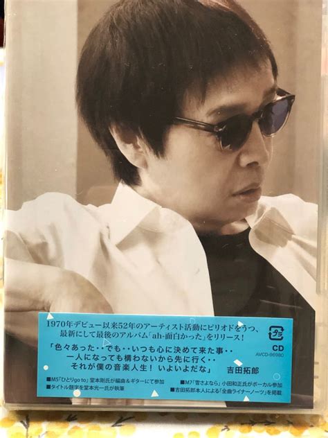 吉田拓郎 あー面白かった Cd｜paypayフリマ