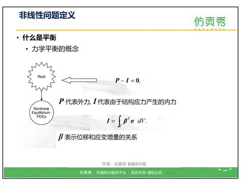 Abaqus计算不收敛怎么办？送你abaqus官方收敛培训教材中文版abaqus结构基础静力学生热传热非线性通用理论多尺度