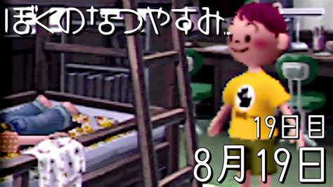 萌お姉ちゃんの失恋【ぼくのなつやすみ】19日目 8月19日 Youtube