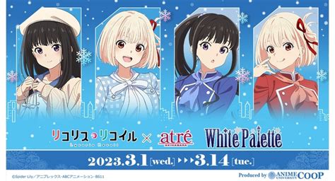 Tvアニメ「リコリス・リコイル」〜white Palette〜 In アトレ秋葉原 開催！ アニメニュースサイト「あにぶニュース」