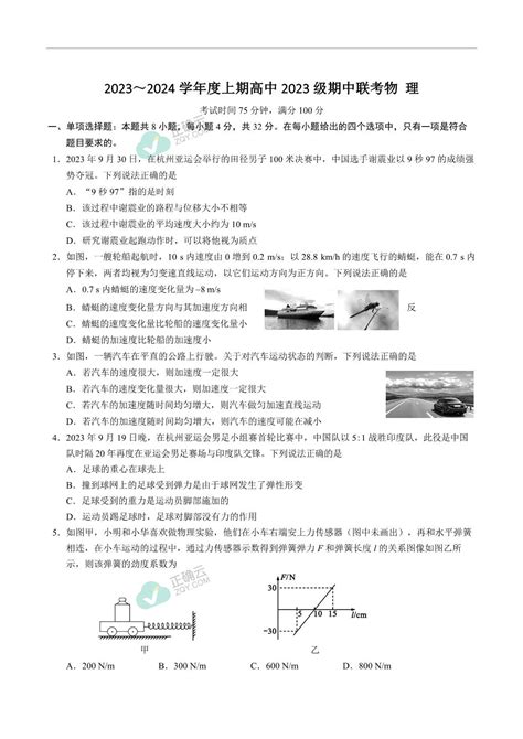 四川省成都市蓉城名校2023 2024学年高一上学期期中联考物理试卷（含解析）正确云资源