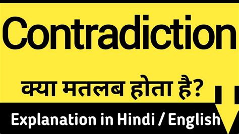 Contradiction क्या है ? | What is Contradiction ? | Contradiction ...