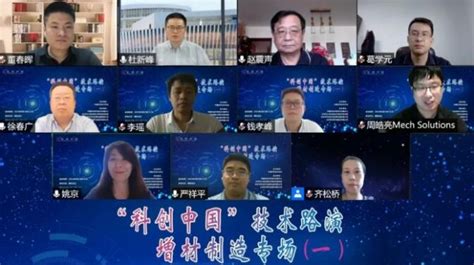 “科创中国”技术路演增材制造专场（一）活动成功举办 3d科学谷