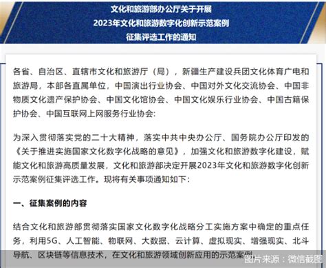 2023年文化和旅游数字化创新示范案例征集评选工作启动韩昕媛邮戳