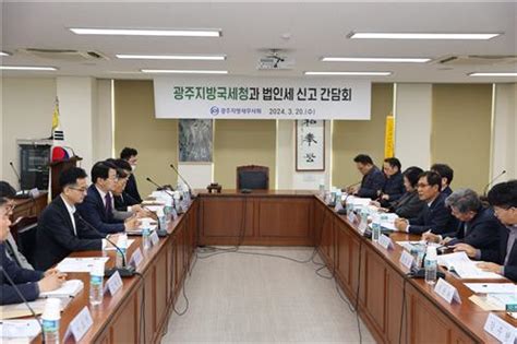 광주지방세무사회 법인세 신고 간담회 연합뉴스