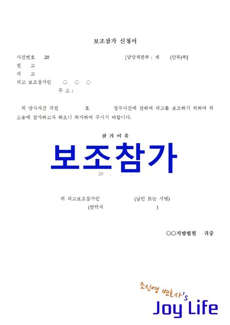 제3자의 민사소송 소송참가 보조참가 방법 네이버 블로그