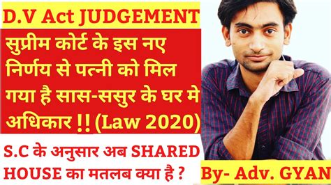 Dv Act Dv Act In Hindi Supreme Court Judgement Shared