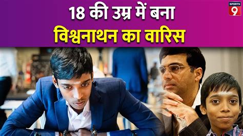 Chess World Champion Viswanathan Anand