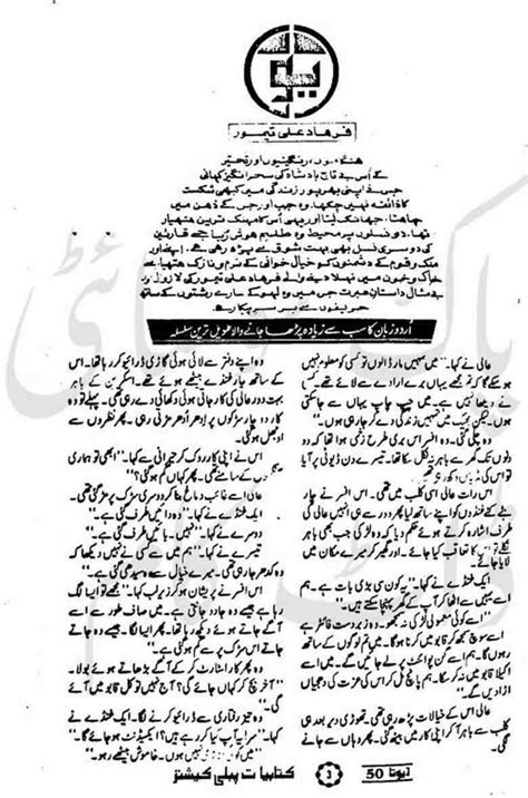 Devta Part 50-52 Complete Novel By Mohiuddin Nawab | Urdu Novels Collection