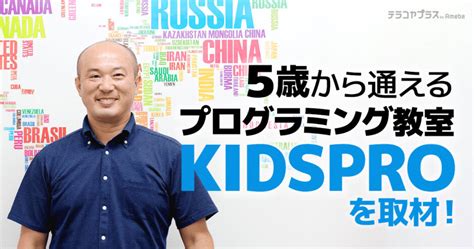 【お知らせ】テラコヤプラスの取材を受けました！ 小学校学習塾向け「eプログラミング」