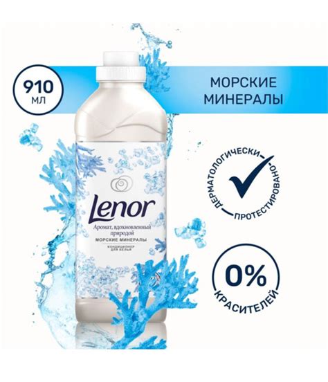 Ленор кондиционер для белья Lenor Морские Минералы, 910 мл - купить с ...