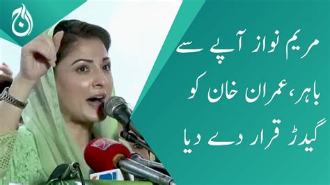 Maryam Nawaz Strongly Criticizes Imran Khan Aaj News Youtube