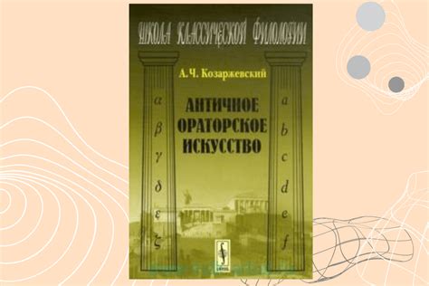 ТОП-15 книг про ораторское искусство | linDEAL.