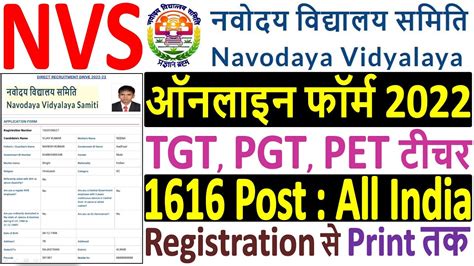 Nvs Tgt Pgt Online Form Kaise Bhare How To Fill Nvs Tgt Form